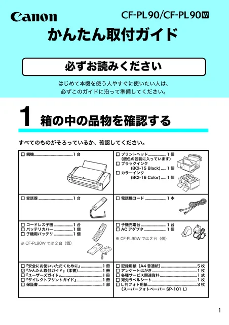 canon キヤノン FAXPHONE CF-PL90_PL90W